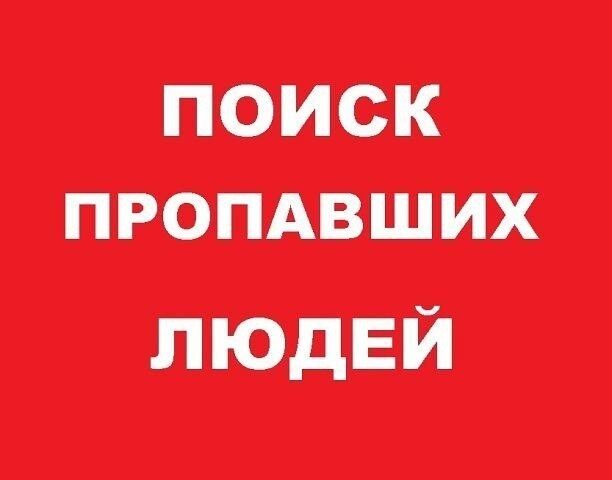Бобруйчанин уехал в Минск и пропал.  Поисково-спасательный отряд «Феникс» информирует