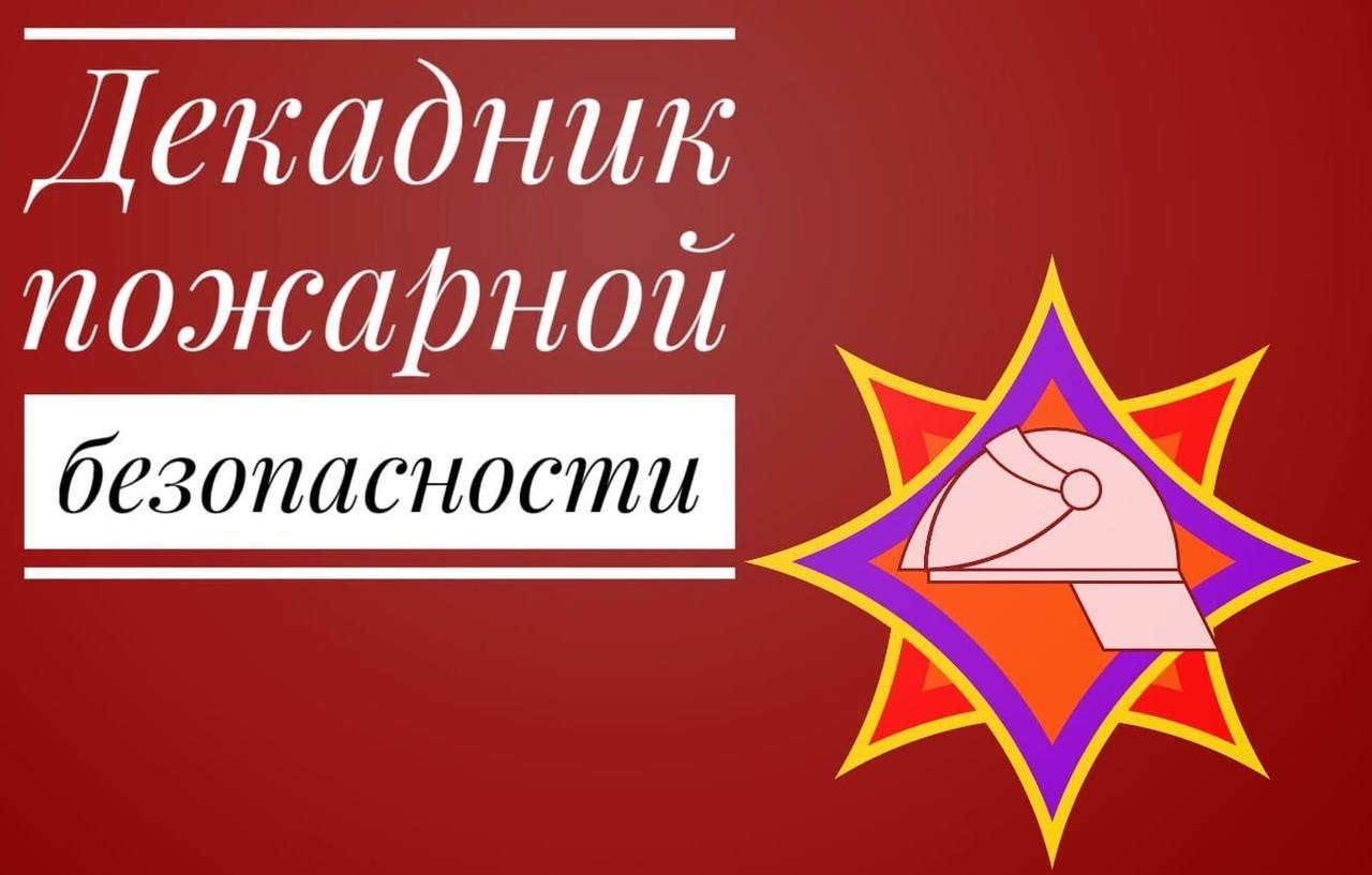На территории Бобруйска с 8 по 18 ноября объявлен декадник безопасности