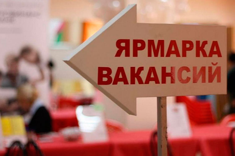 Ярмарка вакансий 15 декабря пройдет в Бобруйске