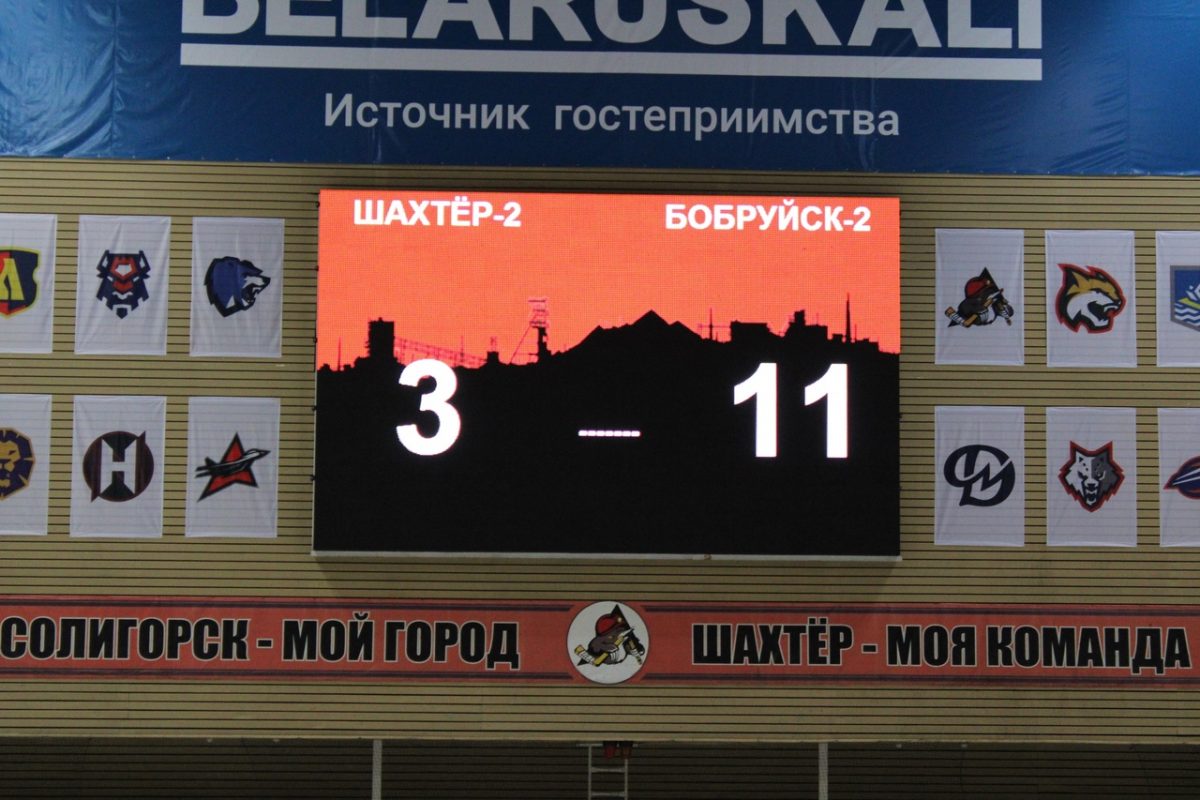 ХК «Бобруйск» одержал разгромную победу над «Шахтером»