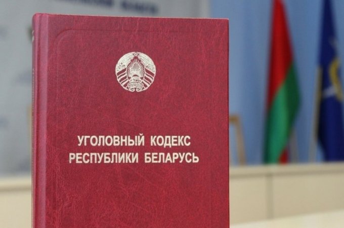 В Беларуси вводится уголовная ответственность за призывы к применению санкций