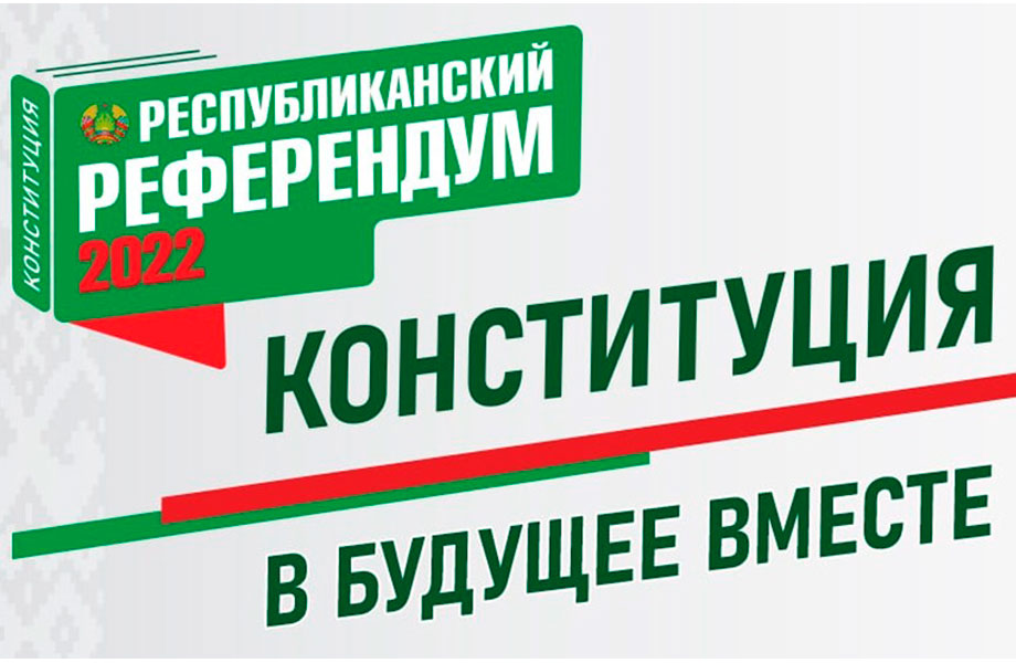 Иванов: проголосовав на референдуме, белорусы определят судьбу страны