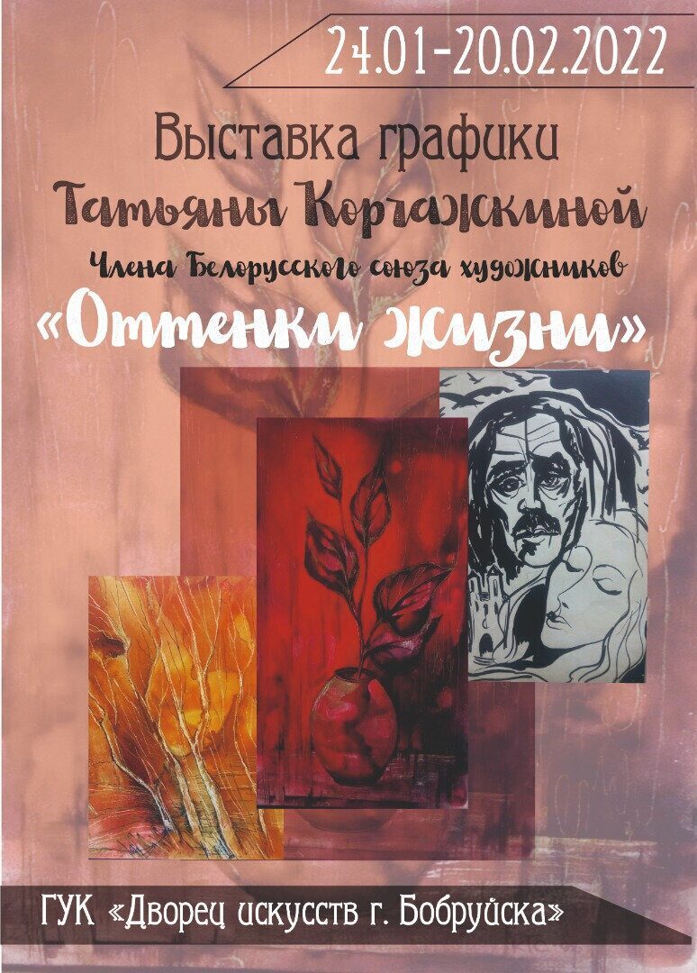 Во Дворце искусств проходит выставка графики от Татьяны Корчажкиной
