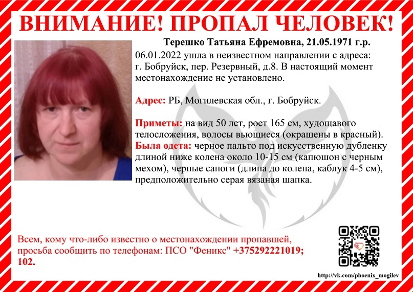 Бобруйчанка Татьяна Терешко ушла 6 января в неизвестном направлении