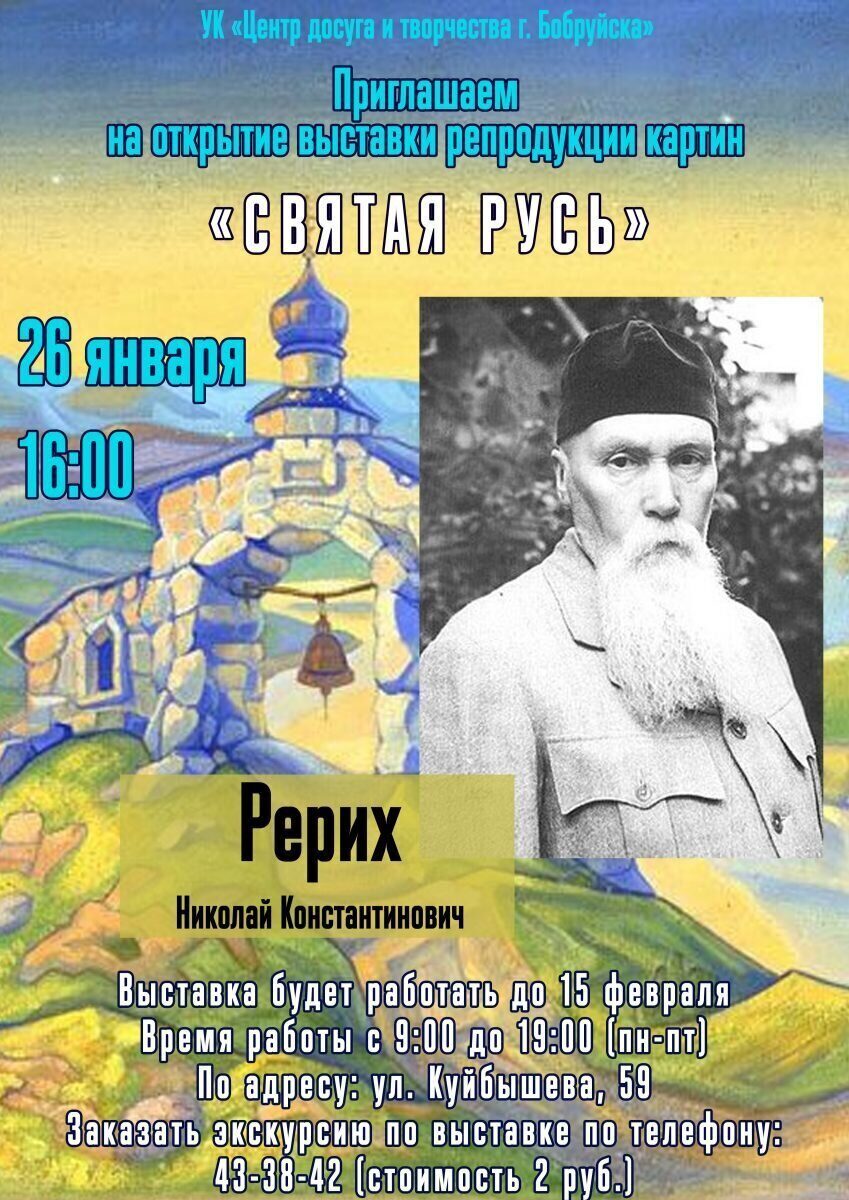Выставка репродукции картин «Святая Русь» пройдет в Бобруйске