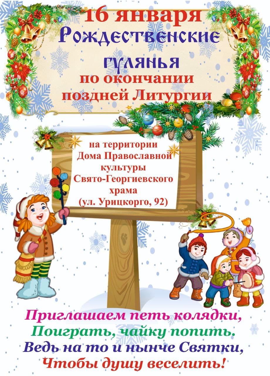 16 января Георгиевский храм приглашает на рождественский праздник