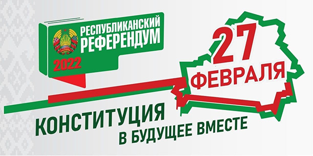 В Могилеве образована областная комиссия по референдуму