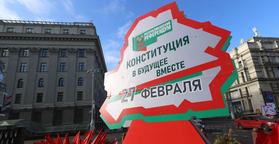Референдум конституции рб