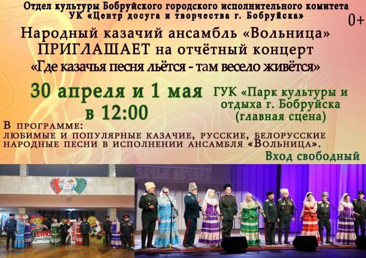Народный казачий ансамбль «Вольница» приглашает на отчетный концерт