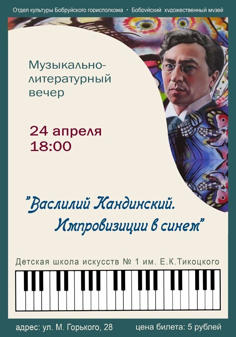 Для бобруйчан готовят музыкально-литературный вечер