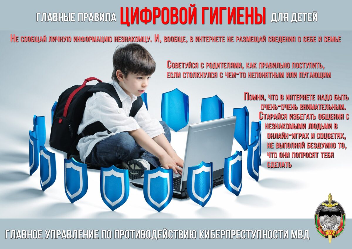 Республиканская профилактическая акция «Декада кибербезопасности «КиберДети» пройдет с 23 мая по 1 июня