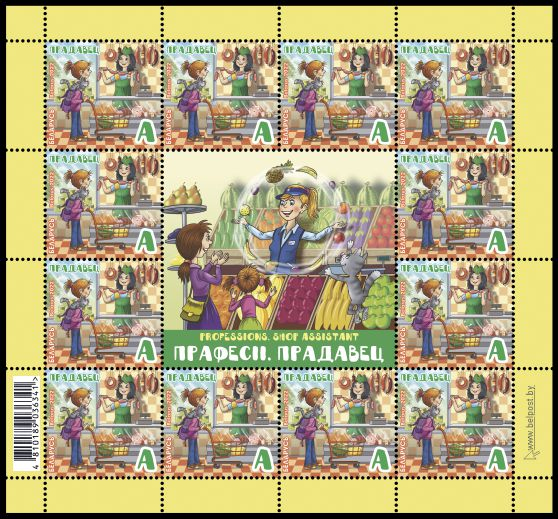 Типография им. А.Т.Непогодина выпустила почтовые марки с профессиями