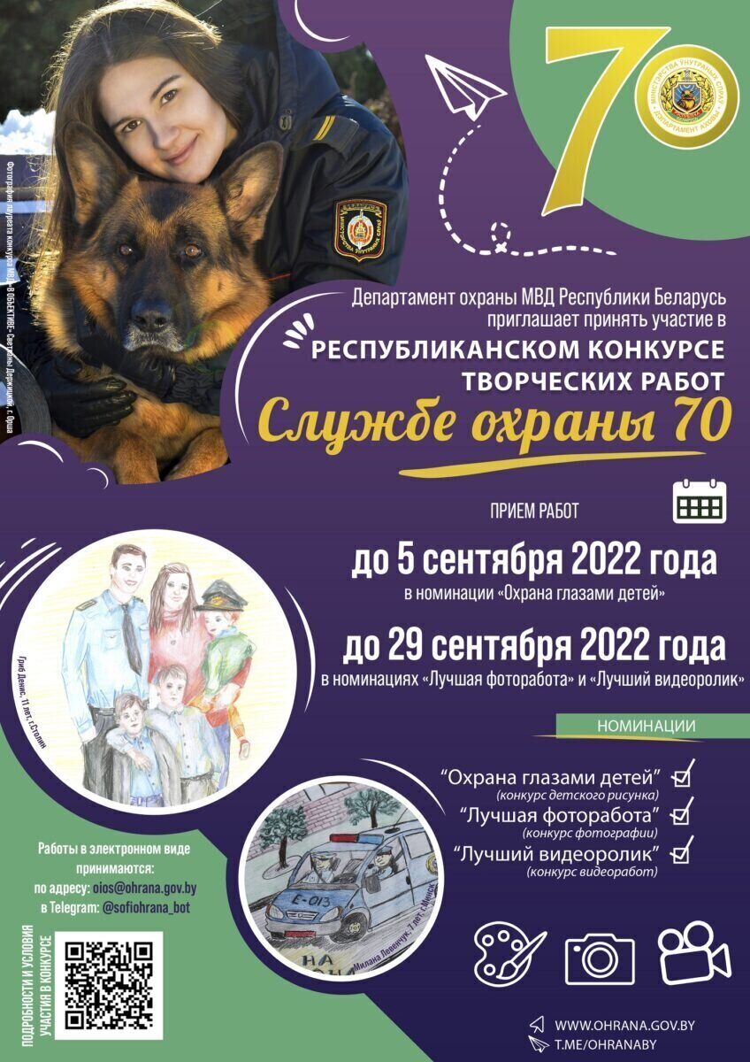 Департамент охраны приглашает принять участие в республиканском конкурсе «Службе охраны 70»