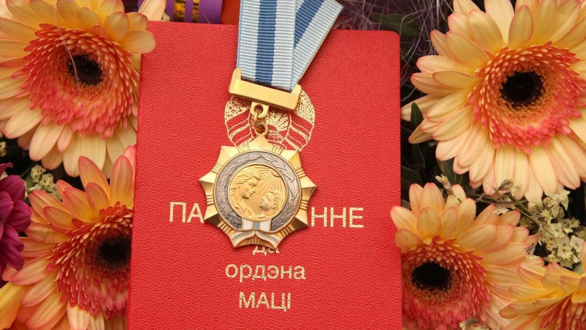 Орденом Матери награждены 110 жительниц Витебской, Гродненской, Могилевской и Минской областей