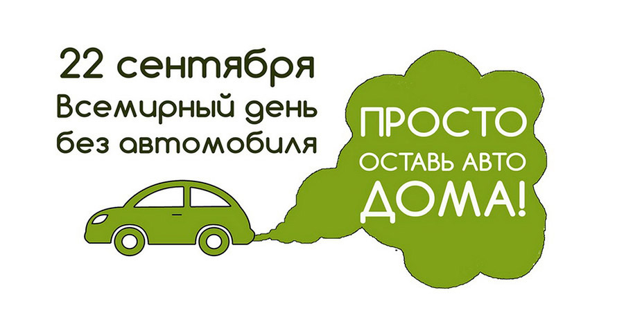 Беларусь за чистый воздух!