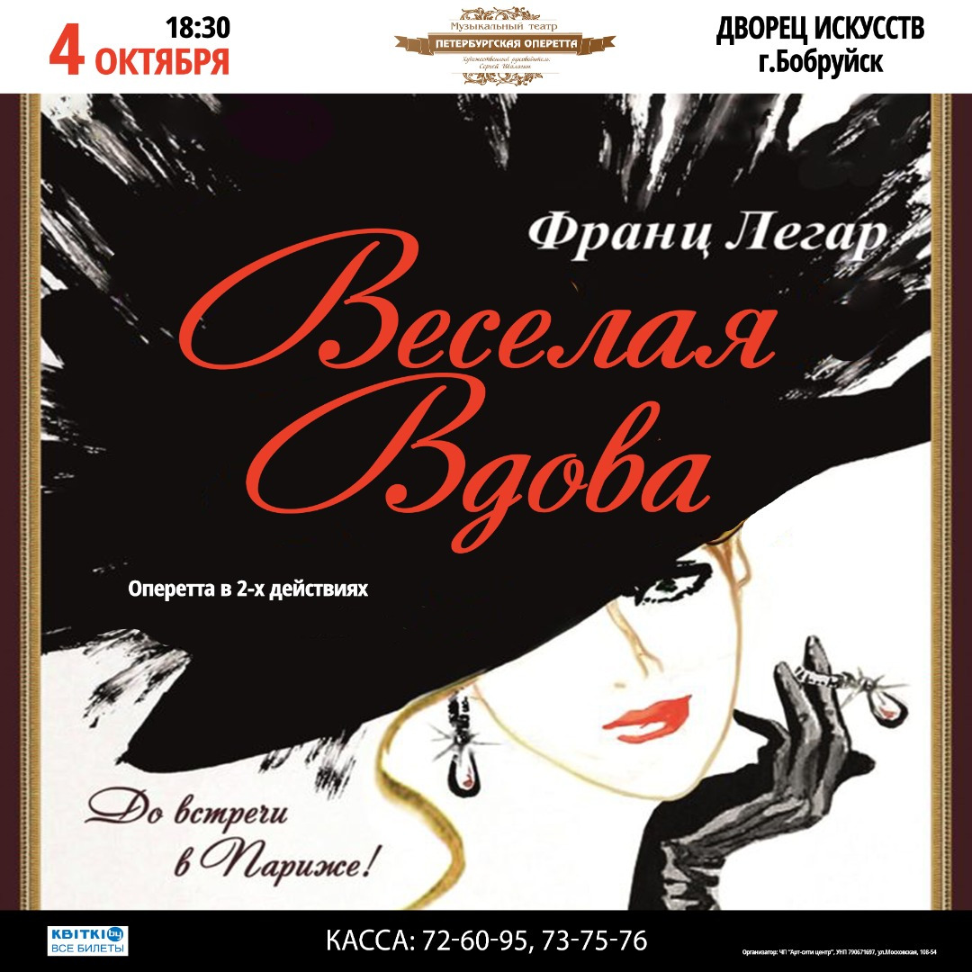В Бобруйск едет музыкальный театр «Петербургская оперетта»