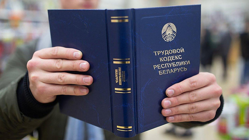 Законопроект об изменениях в Трудовом кодексе приняли в первом чтении: что ждет белорусов