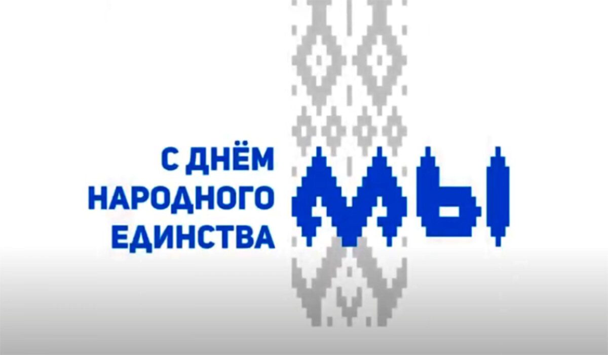 Лукашенко про День народного единства: дань эпохе, подарившей белорусам право занять свое место на карте мира