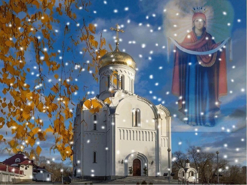 Покров Пресвятой Богородицы