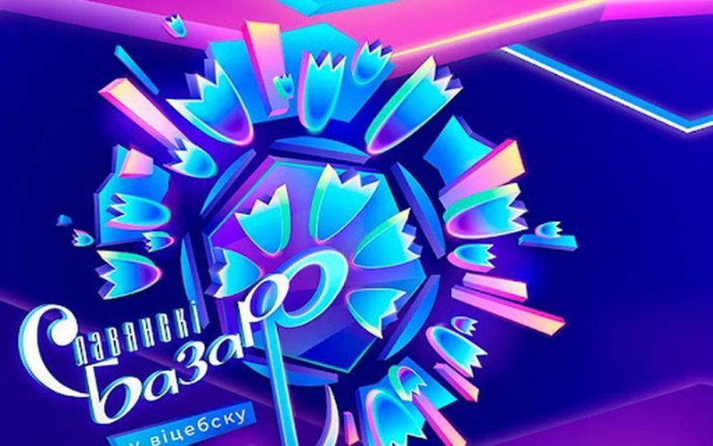Региональный отбор на конкурсы «Славянского базара-2023» пройдет в Могилеве 22 ноября