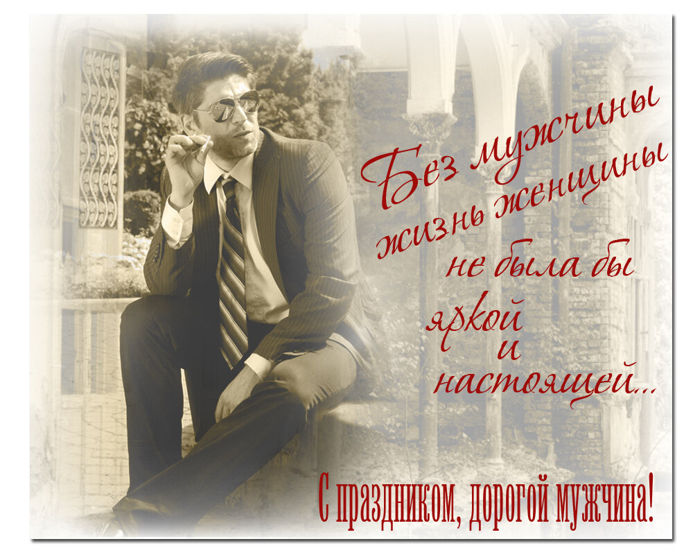Всемирный день мужчин