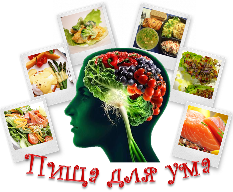 Пища для ума: 25 суперпродуктов