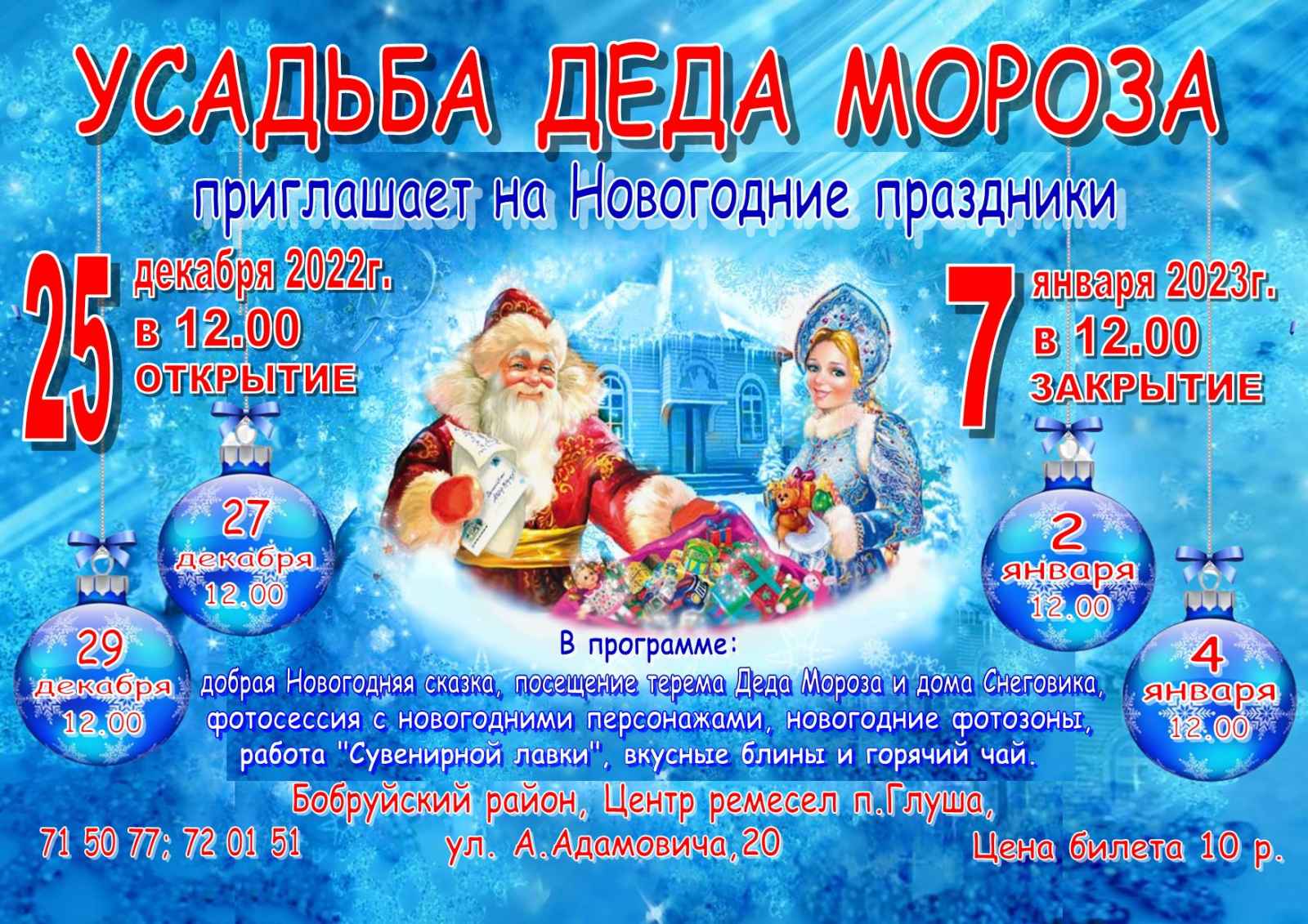 В Глуше откроется усадьба Деда Мороза