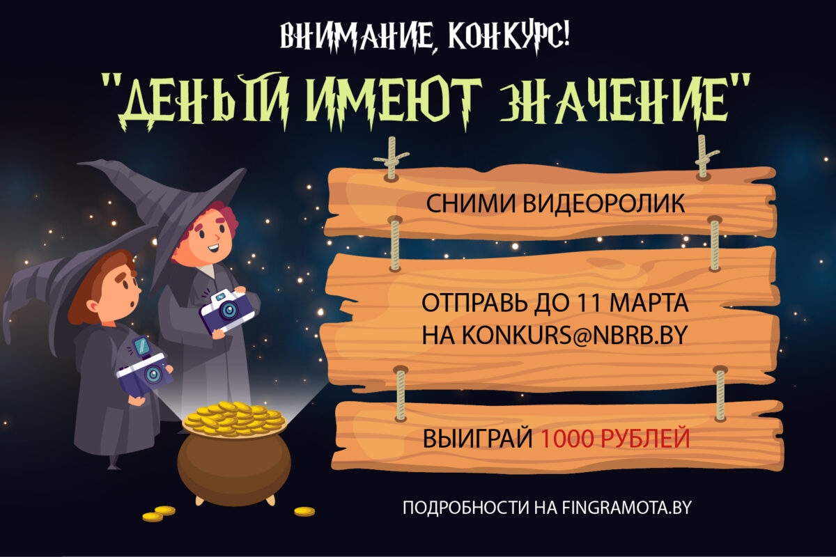 Нацбанк запустил конкурс видеороликов «Деньги имеют значение»