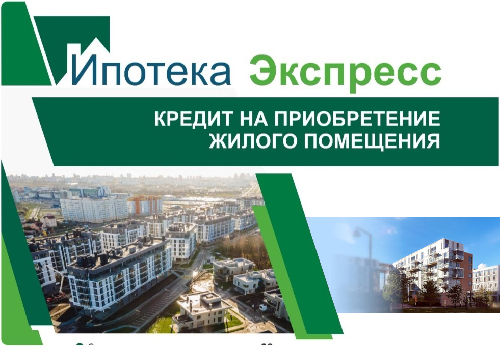 Более 8000 клиентов воспользовались ипотечным кредитом Беларусбанка
