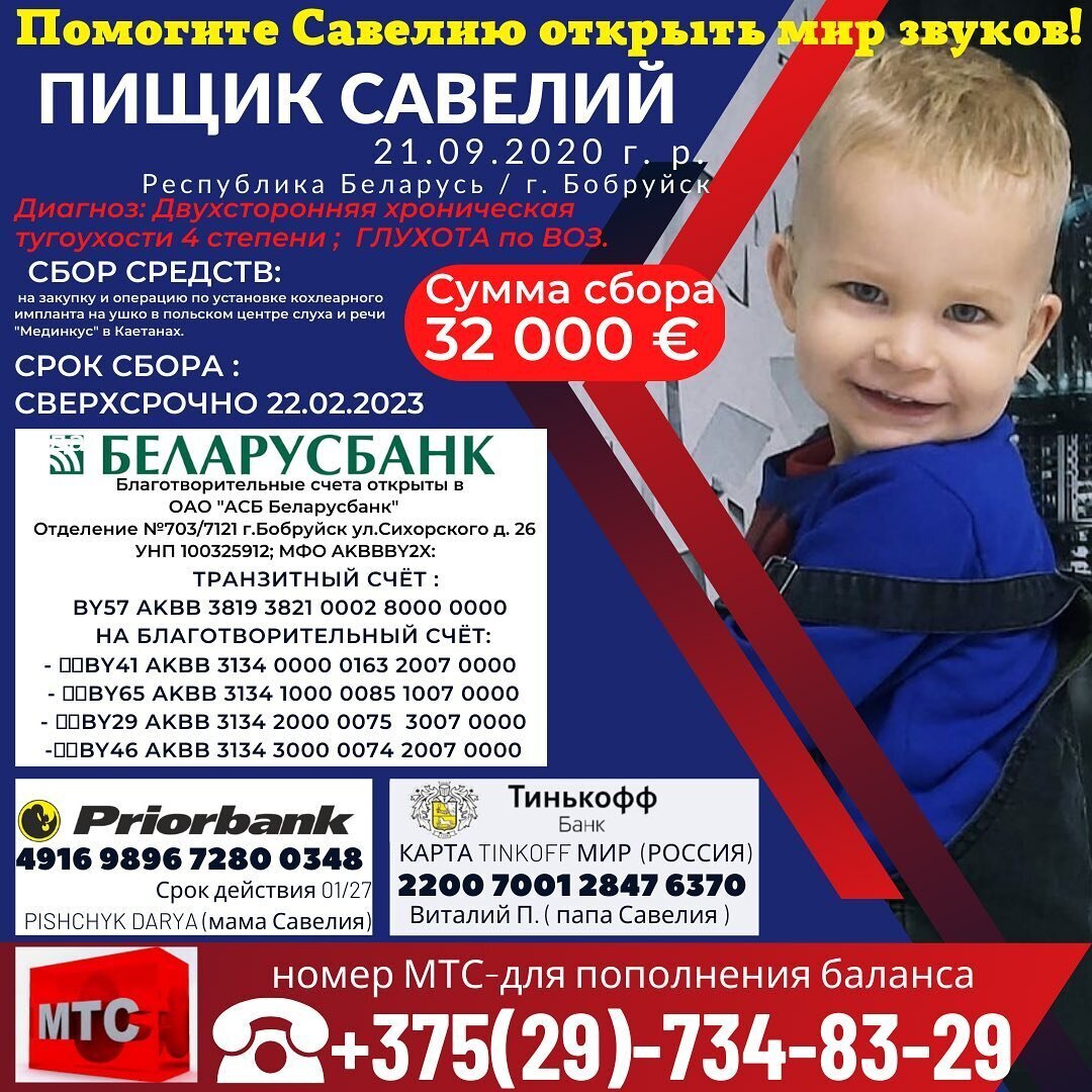 Маленький бобруйчанин срочно нуждается в вашей помощи — Бобруйский  новостной портал Bobrlife