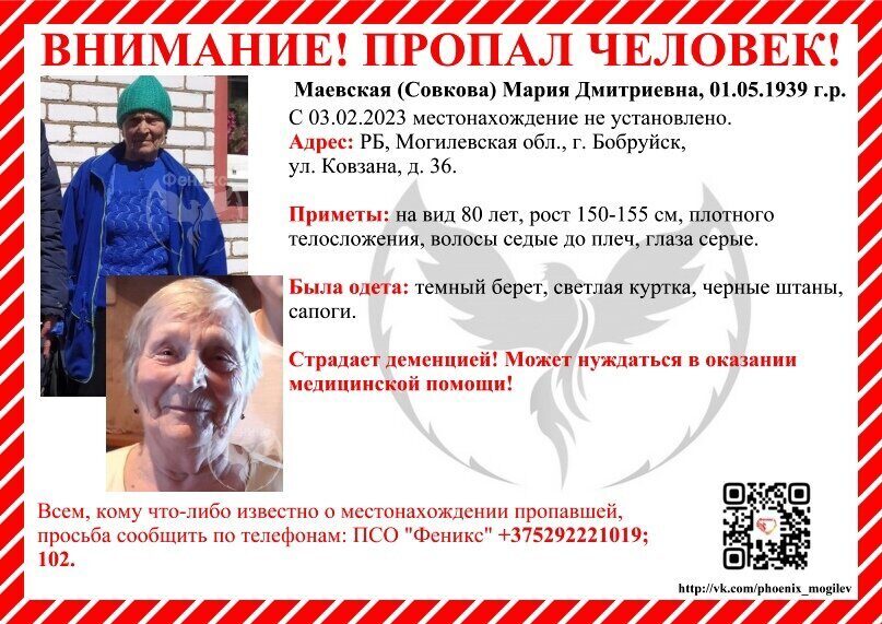 Поисково-спасательный отряд «Феникс» ищет бобруйчанку, которая страдает деменцией