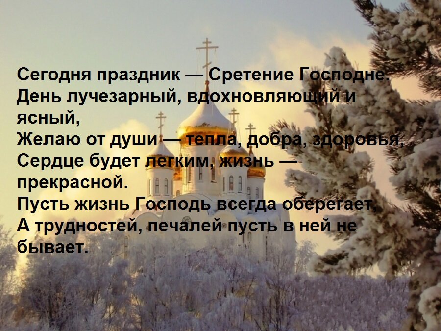 Сретение Господне (Громницы)