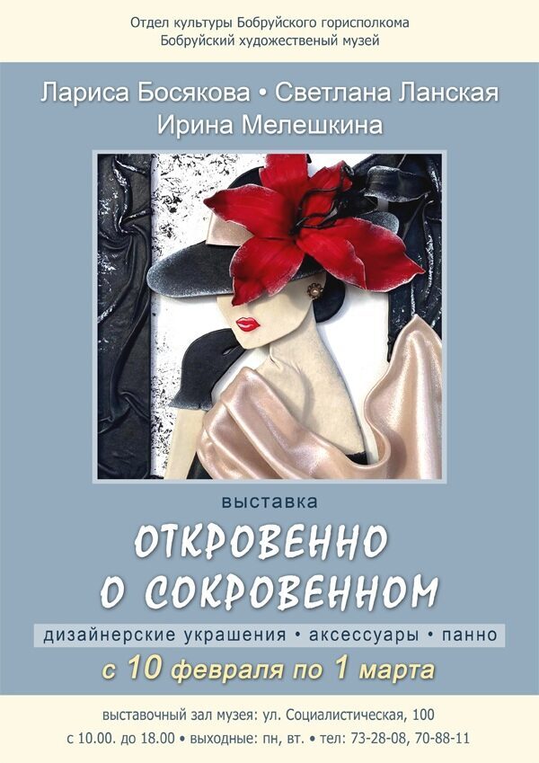 Выставка дизайнерских украшений «Откровенно о сокровенном» откроется 10 февраля