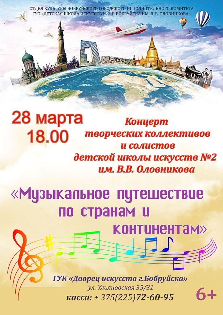 Детская школа искусств №2 имени В.В. Оловникова приглашает в «Музыкальное путешествие»!