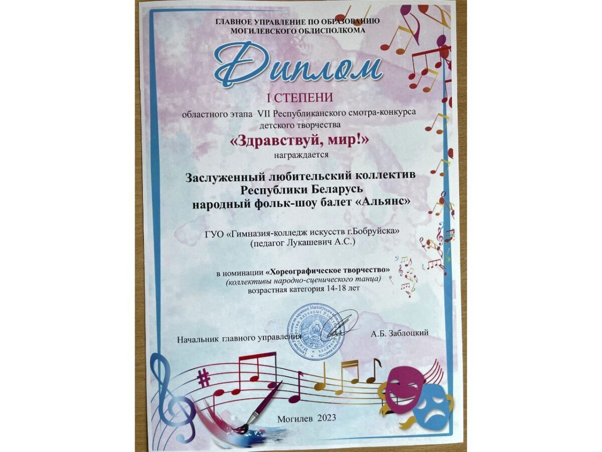 Бобруйский «Альянс» получил диплом I степени в Республиканском смотре-конкурсе детского творчества «Здравствуй, мир!»