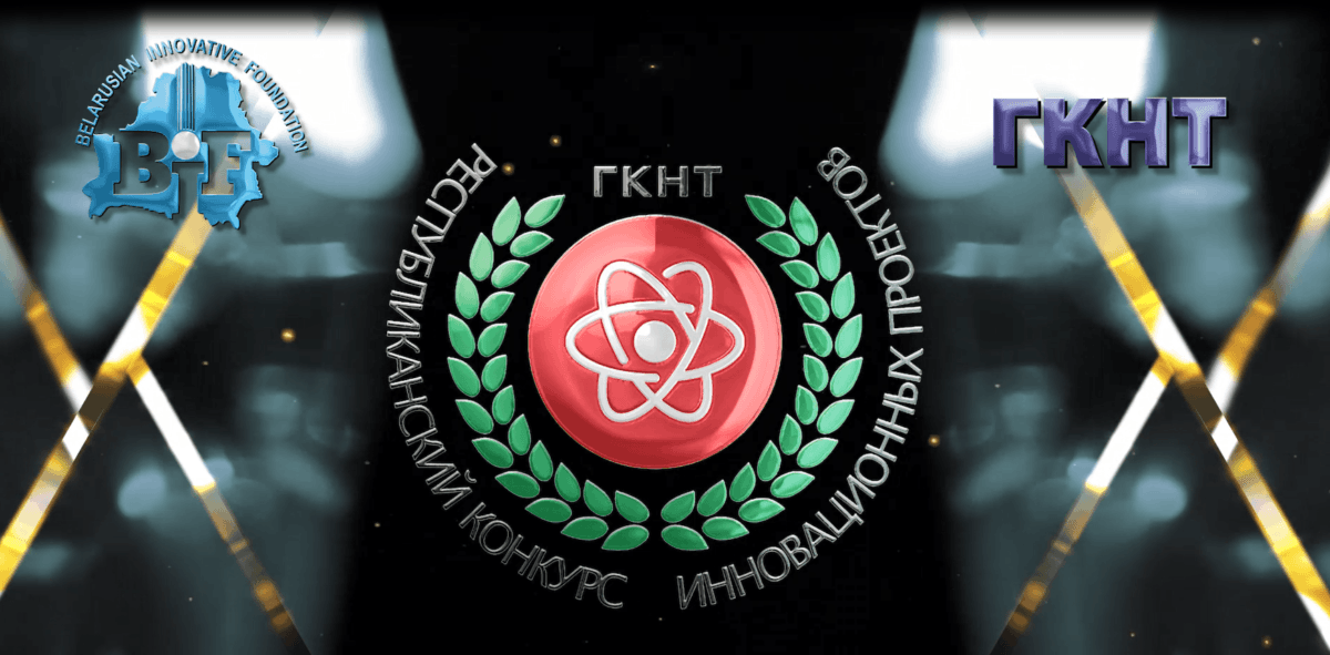 Стартовал прием заявок на участие в республиканском конкурсе инновационных проектов 2023 года!