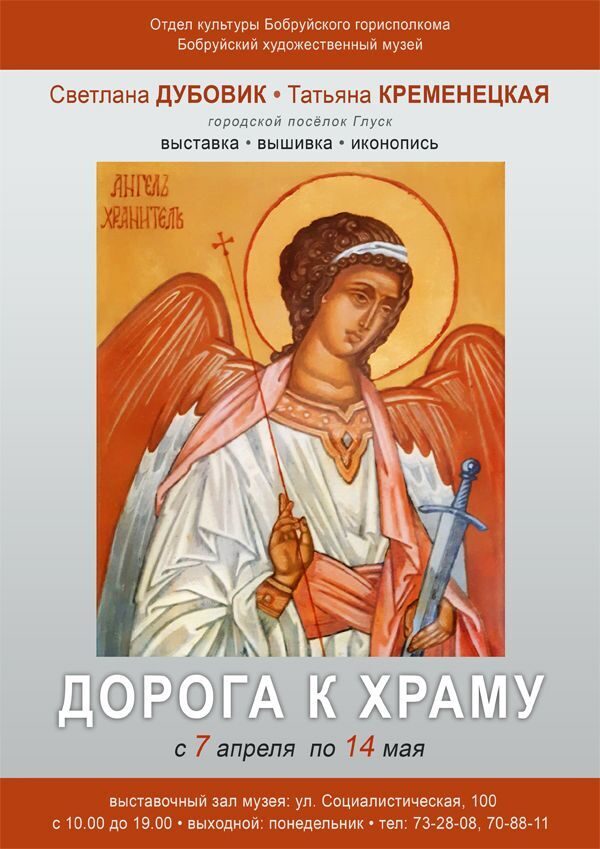 Первая совместная выставка двух женщин: матери и дочери «Дорога к храму»