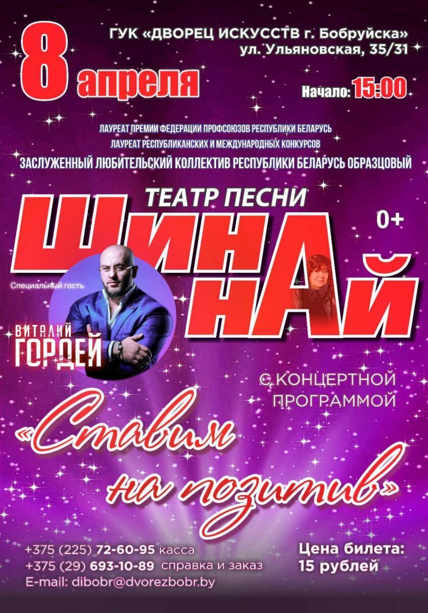 8 апреля состоится концерт «Шина-най» — «Ставим на позитив»
