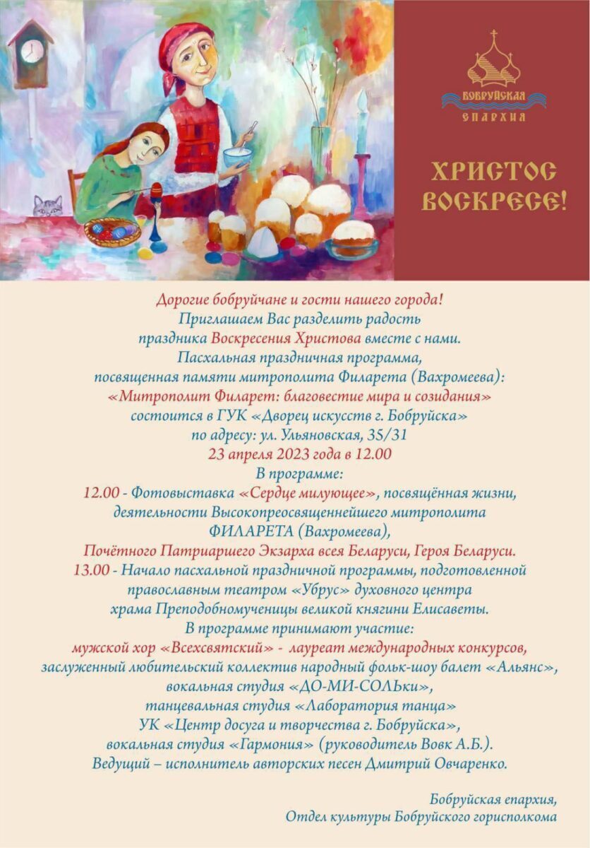 Бобруйчан приглашают на православный спектакль