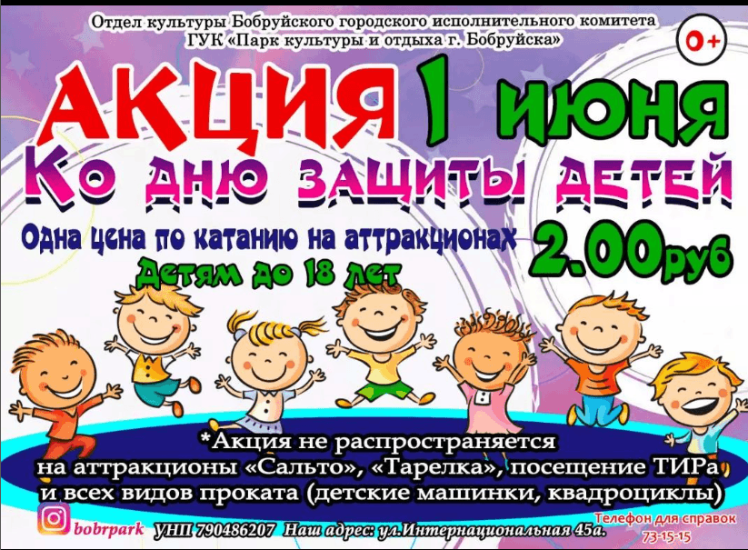 Ко Дню защиты детей городской парк установил одну цену на аттракционы