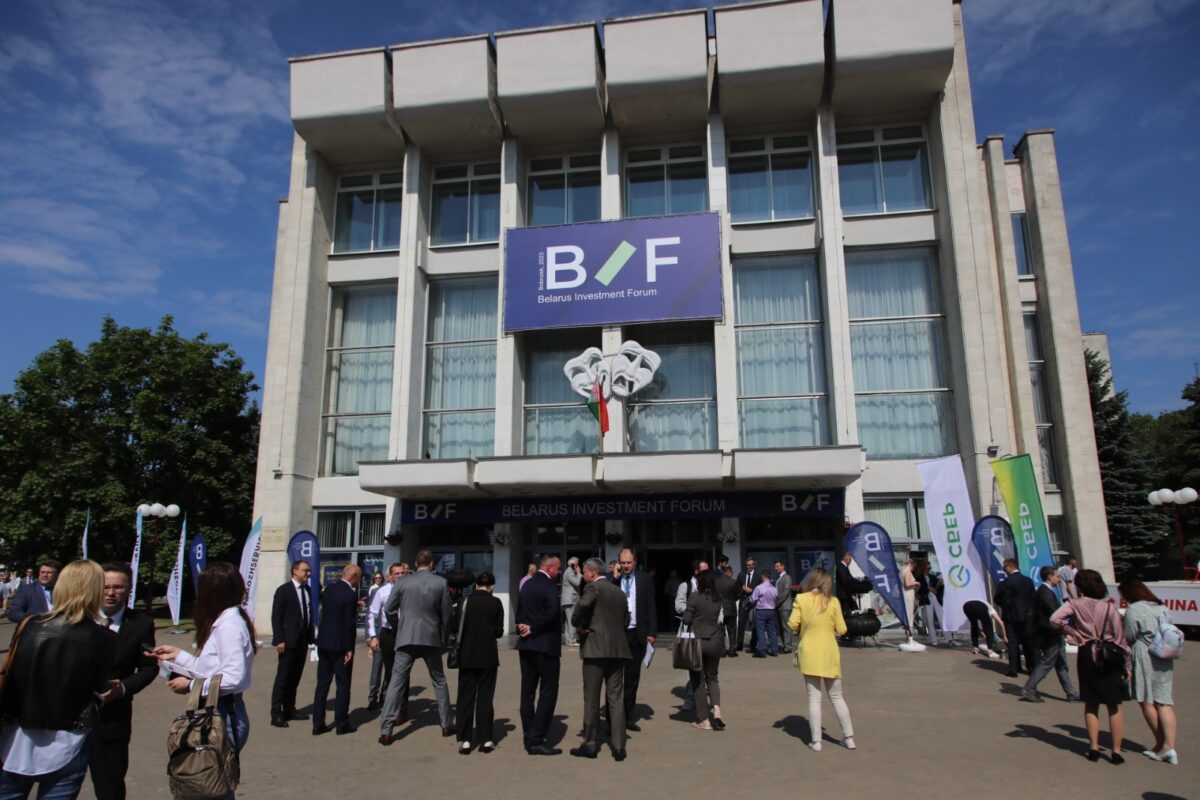 Белорусский инвестиционный форум собрал в Бобруйске более 500 участников