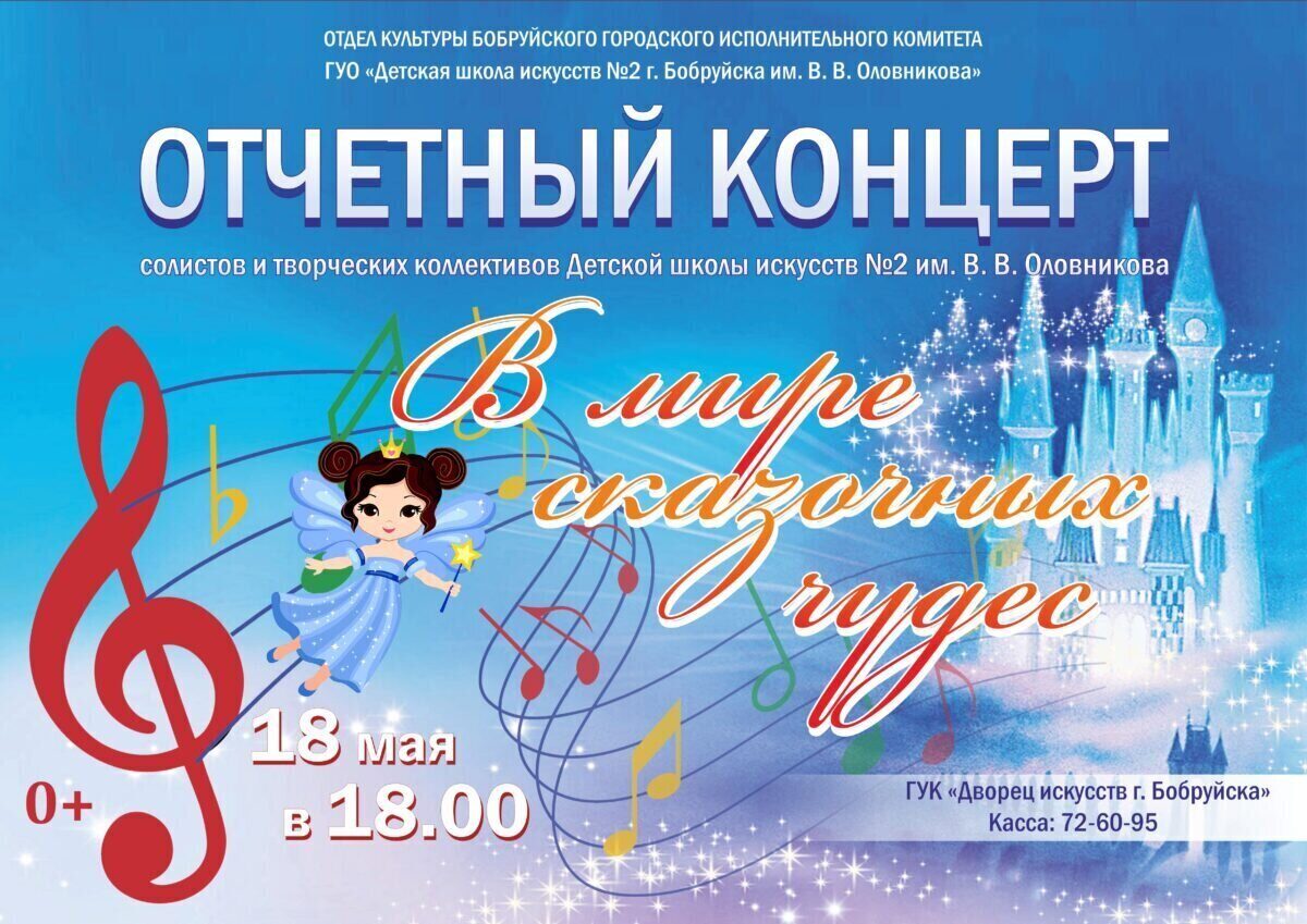 Детская школа искусств №2 приглашает на свой отчетный концерт