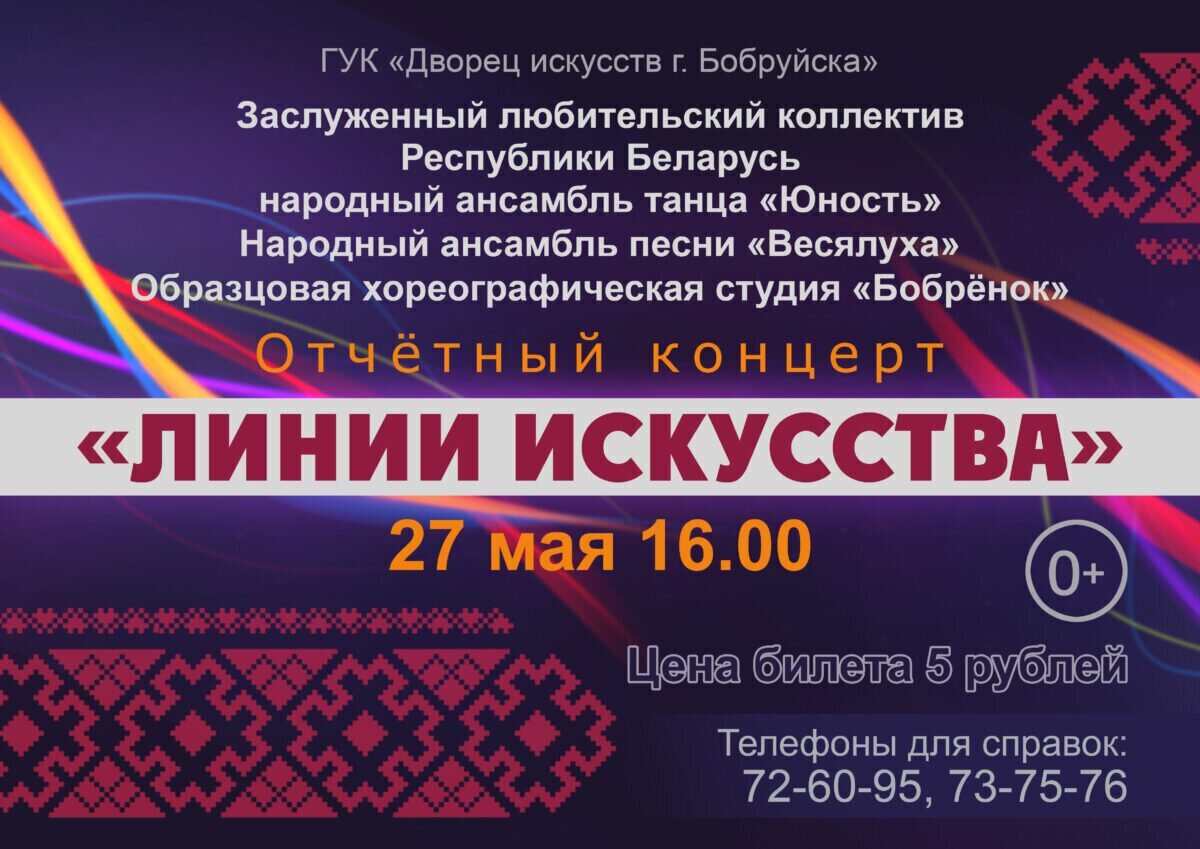 Во Дворце искусств состоится отчетный концерт «Линии искусства»