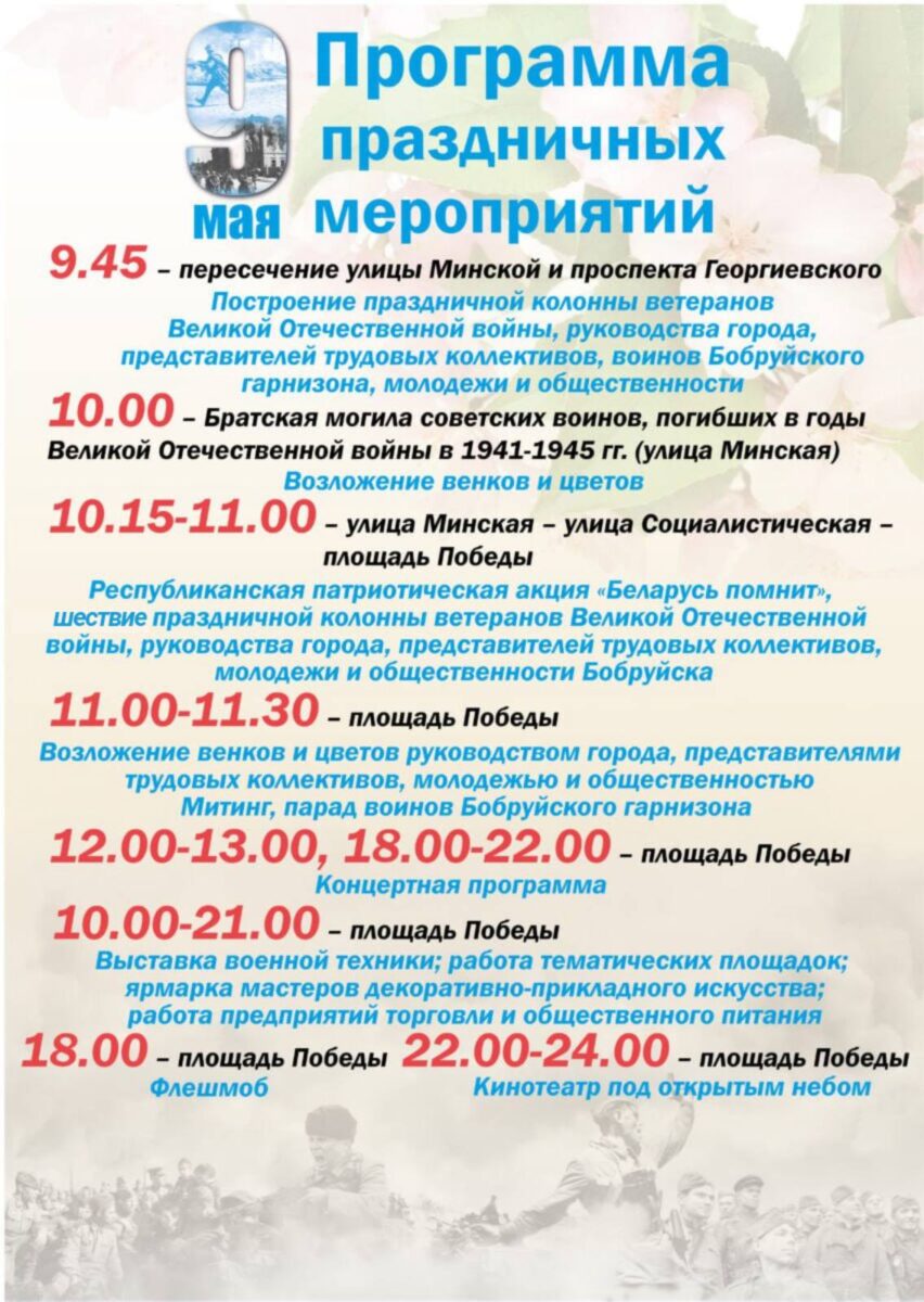 Пока Мы помним - Мы живём! Автопробег, посвященный Победе, состоится в  Бобруйске — Бобруйский новостной портал Bobrlife