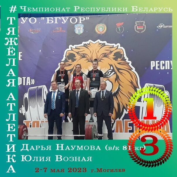 Успехи штангистов Бобруйского училища олимпийского резерва на чемпионате страны