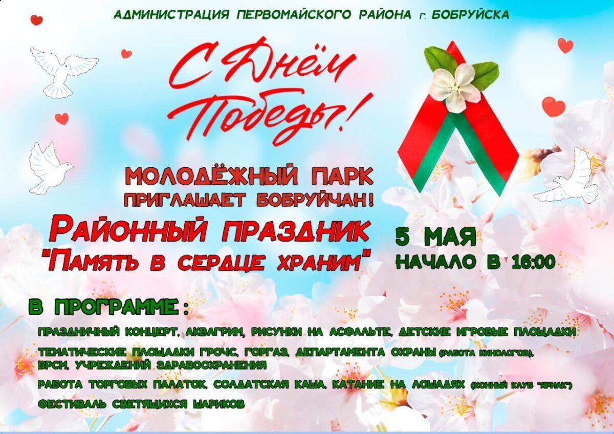 Районный праздник «Память в сердце храним» ПЕРЕНОСИТСЯ на 17.00 из-за погодных условий.