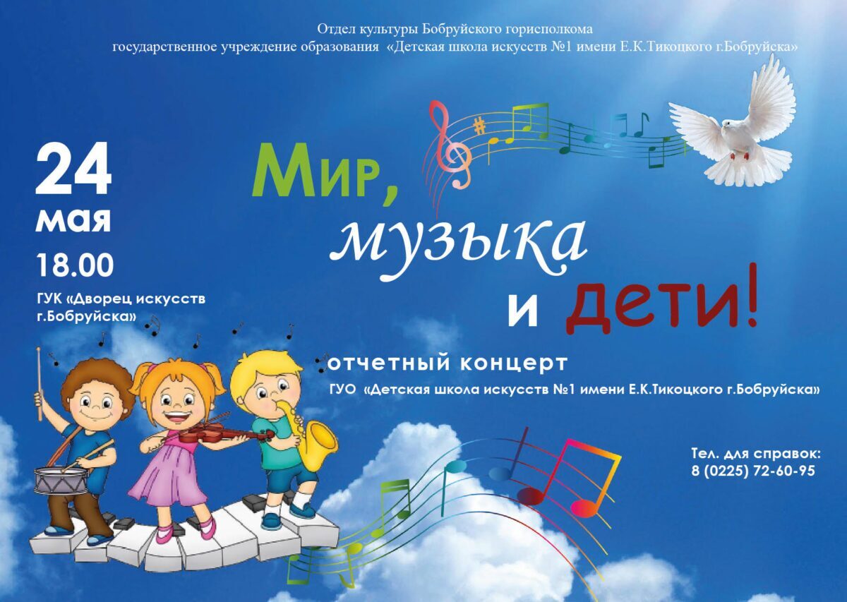 Детская школа искусств №1 им. Тикоцкого даст отчетный концерт