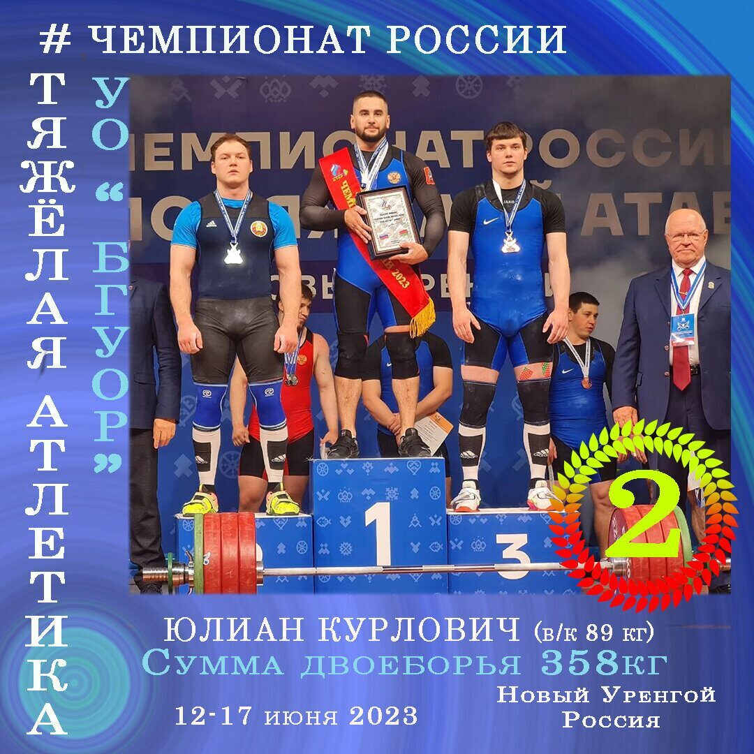 «Серебро» чемпионата России добыл Юлиан Курлович