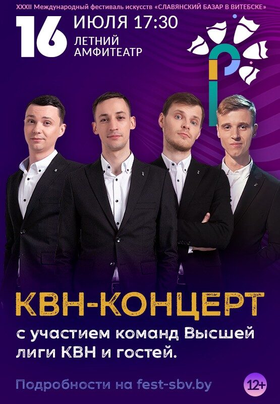 На сцене Летнего амфитеатра выступят чемпионы и финалисты Высшей лиги КВН разных лет