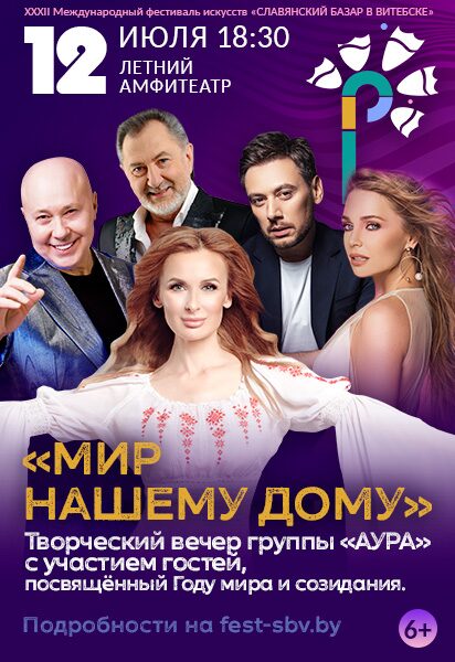 Фестиваль «Славянский базар» начнётся с главного призыва этого года — к миру и созиданию